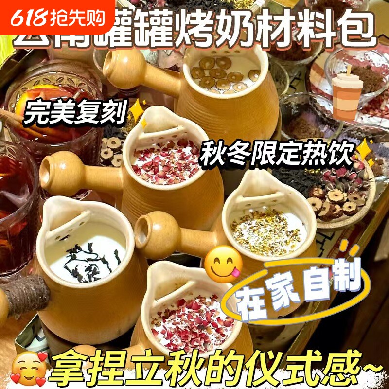 围炉煮茶食材料包罐罐烤奶秋冬煮茶热红酒饮玫瑰花茶养生壶茶料包