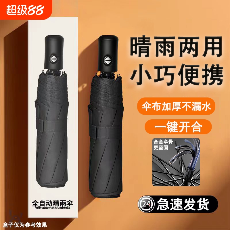 全自动UV伞黑胶防晒加大加固便携