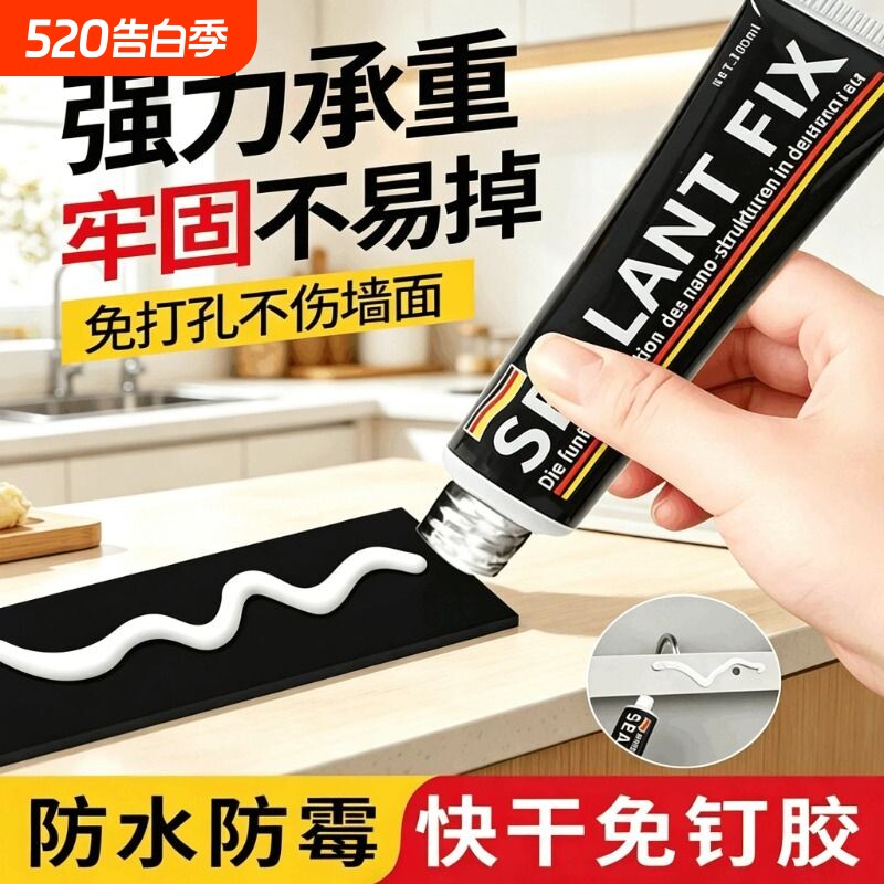 免钉胶强力胶高粘度免钉胶贴墙面瓷砖专用粘金属墙壁镜子踢脚线免打孔