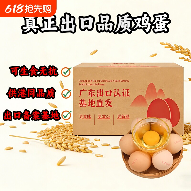 御家农庄60枚大鸡蛋出口品质供港可生食无抗口感堪比农家土鸡蛋