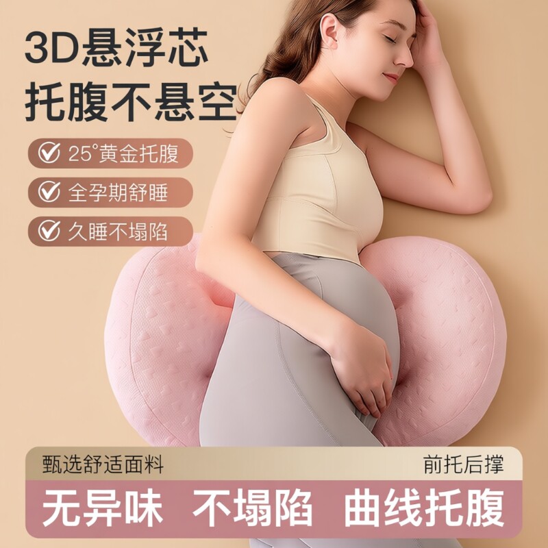 孕妇枕头睡觉枕托腹枕护侧睡孕期托腹护腰专用多功能神器靠枕侧卧