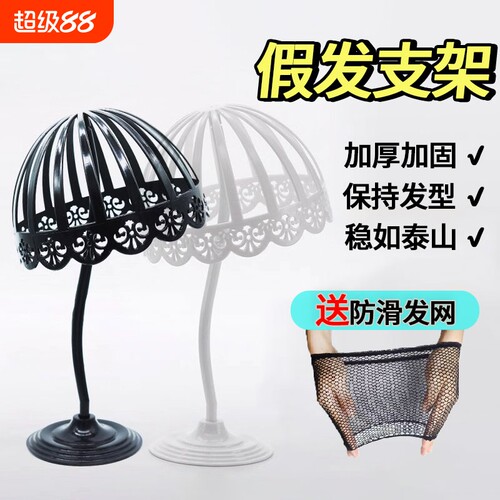 假发支架专用固定架|千人加购