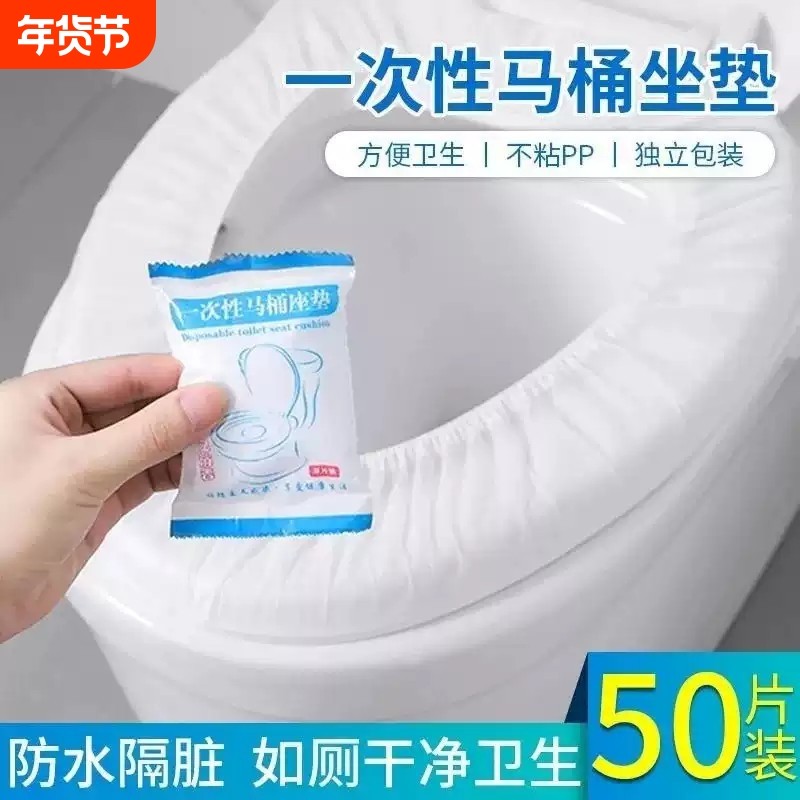 一次性马桶坐垫套装旅行酒店家用无纺布坐便套产妇便携防水马桶套,淘宝优惠券,粉丝福利购,淘宝优惠卷