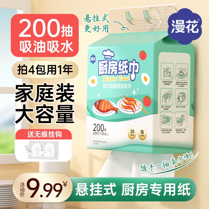漫花厨房纸巾大包悬挂抽取式厨房专用抽纸吸油吸水纸清洁料理纸抽