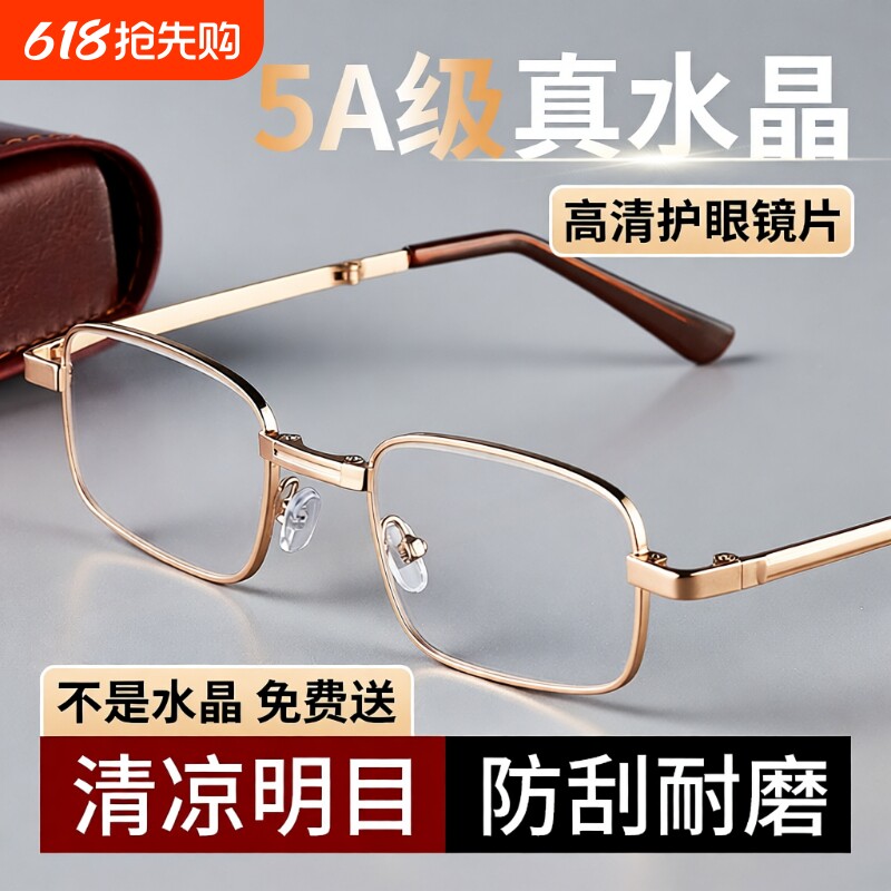 高档老花镜男折叠便携花镜女中老年高清石头水晶石眼镜真水晶镜片