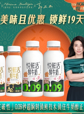 【五福年货节】悦鲜活鲜牛奶A2-260ml*2+450ml*2