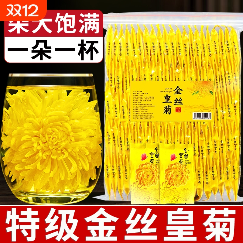 特级大朵金丝皇菊去火清热解毒