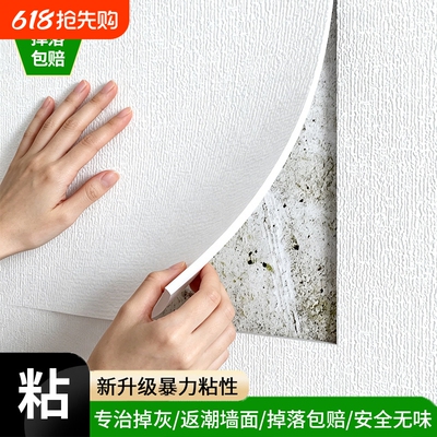 返潮墙专用墙纸自粘防水防潮贴纸