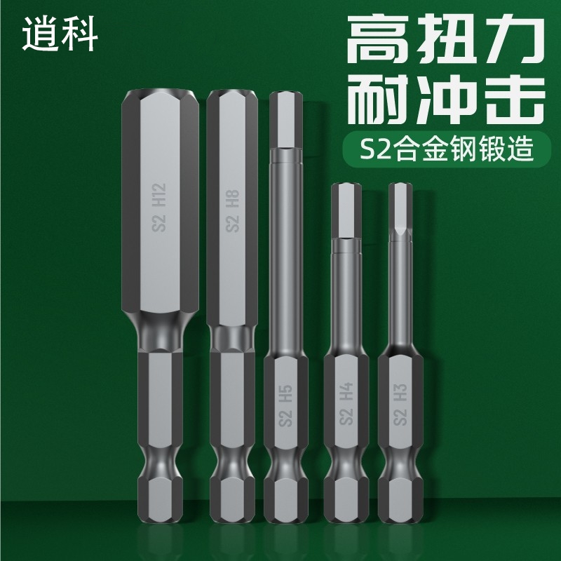 S2强磁六角风批内六角批头披头电动螺丝刀电钻电批加长套装防滑