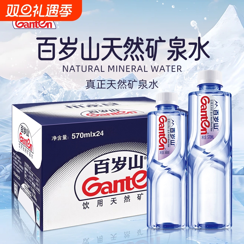 百岁山天然矿泉水570ml*24瓶整箱装商务会议车载办公家庭饮用水
