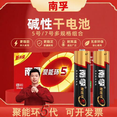 南孚碱性电池5号和7号遥控器专用