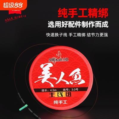 美人鱼经典主线组成品