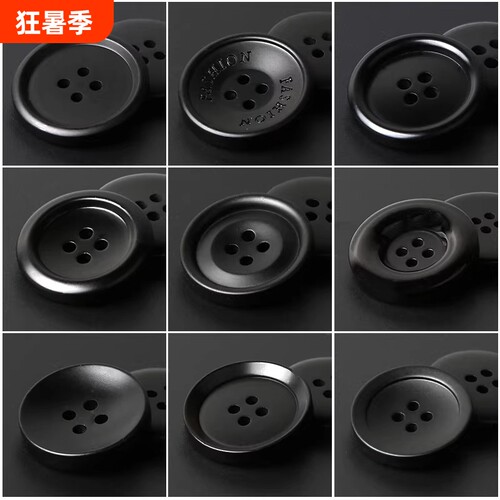 黑色扣子西装纽扣女大衣男西服袖扣裤扣风衣上衣外套圆形树脂钮扣
