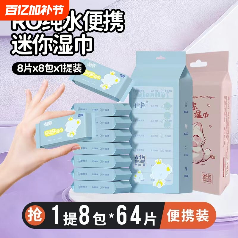 迷你小包湿巾随身携带独立包装新生婴儿手口专用学生女生湿纸巾