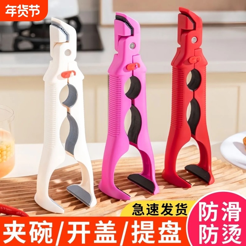 三合一防烫夹取碗夹防滑夹子厨房夹盘子夹蒸菜隔热提盘夹碗神器,厨房/烹饪用具,厨用取碗/盘夹,淘宝优惠券,粉丝福利购,淘宝优惠卷