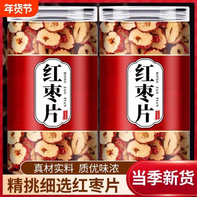 红枣切片新货罐装新疆特产去皮去核脆片圈泡茶专用干片红枣片500g
