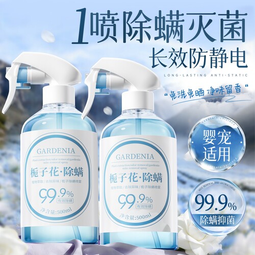 除螨喷雾母婴可用家用宠物杀菌宿舍床上去螨虫除螨神器免洗去异味