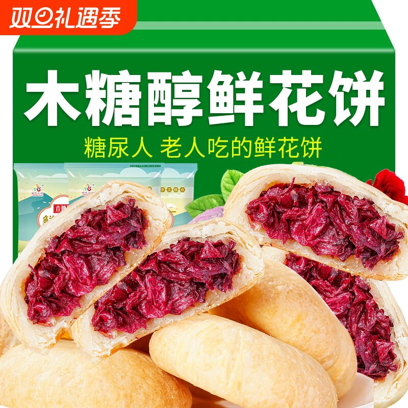 木糖醇鲜花饼云南特产无蔗糖糖代餐孕妇老年糖友控糖尿人专用零食