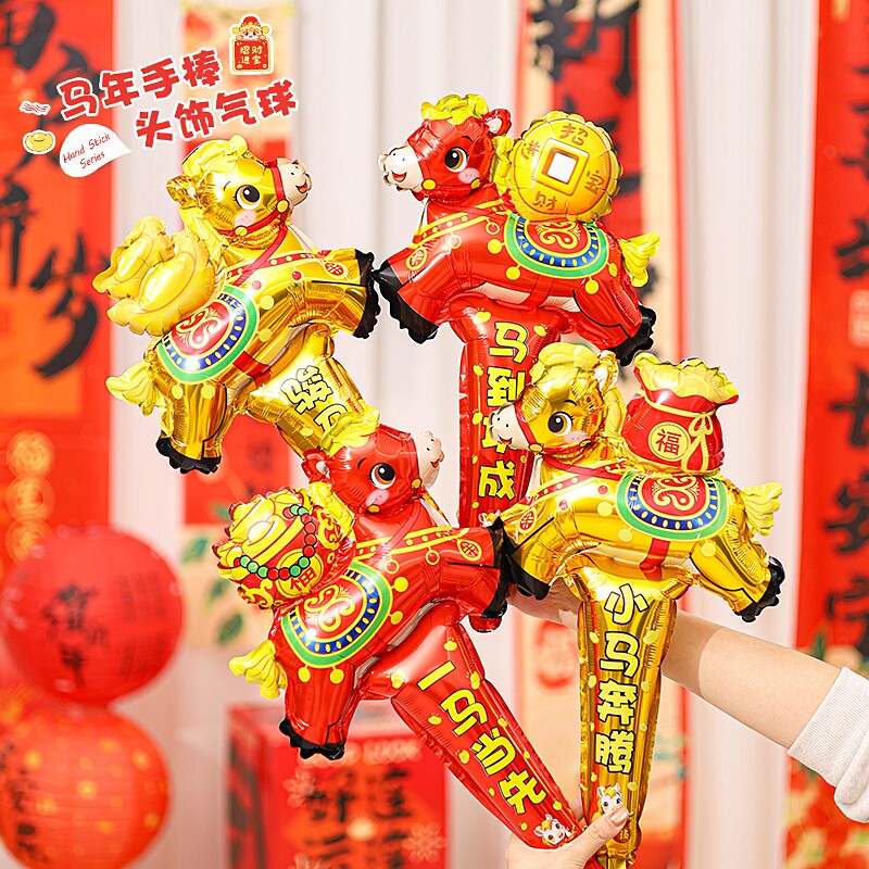 2026新年马年手持气球装饰场景布置长棒儿童充气幼儿园铝膜造型