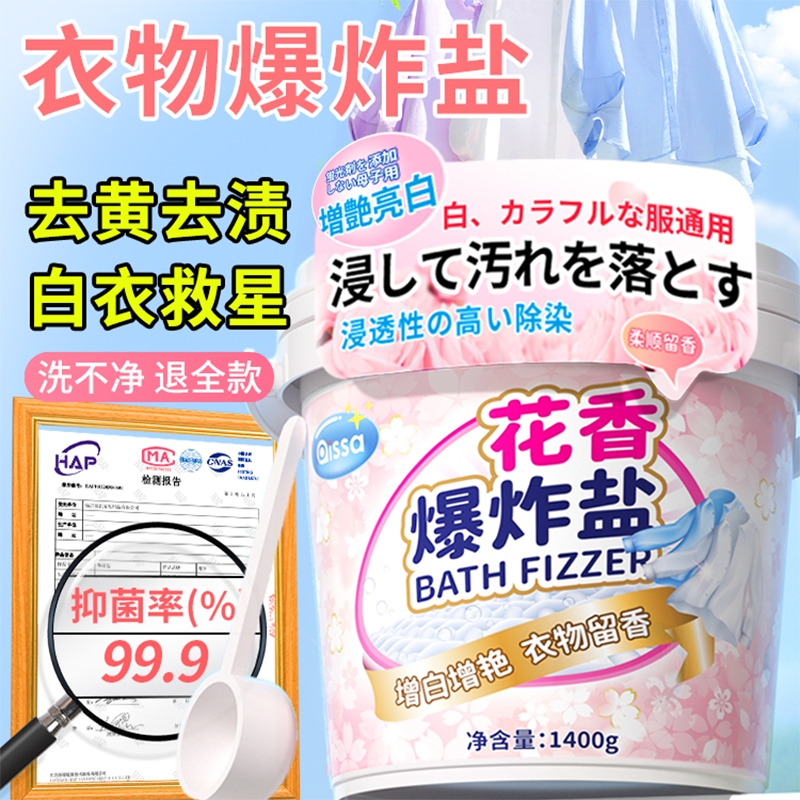 爆炸盐洗衣去污婴幼去黄增白神器