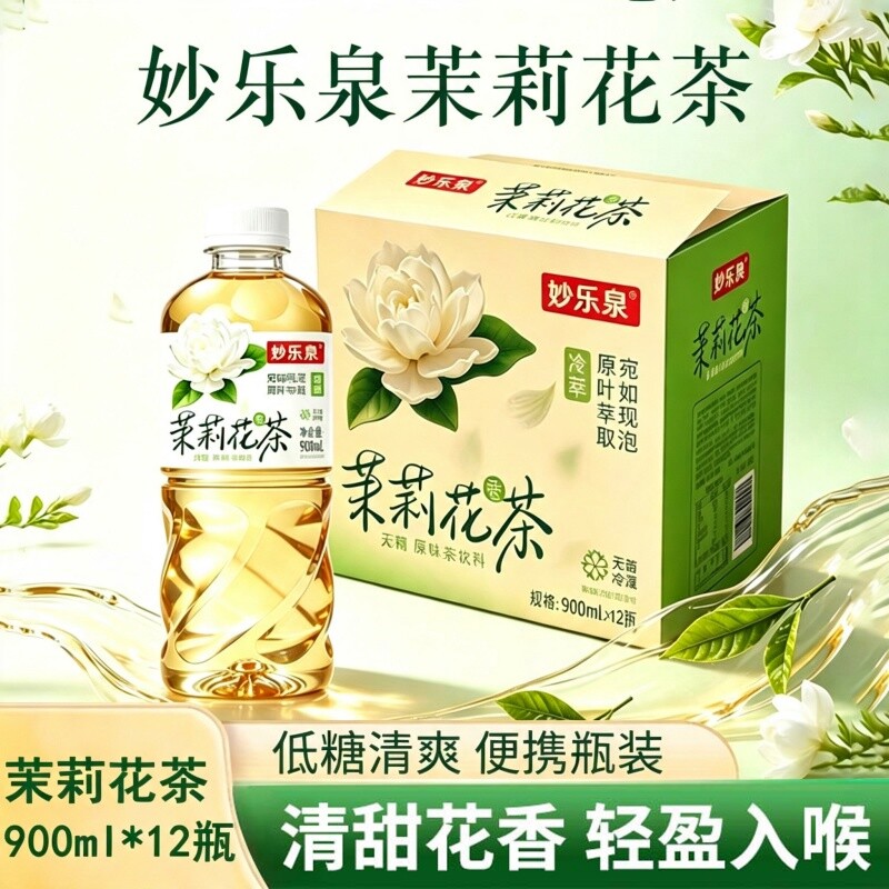 茉莉花茶萃取0蔗糖冷萃夏季清爽调味茶饮料900ml*12瓶整箱原味图片