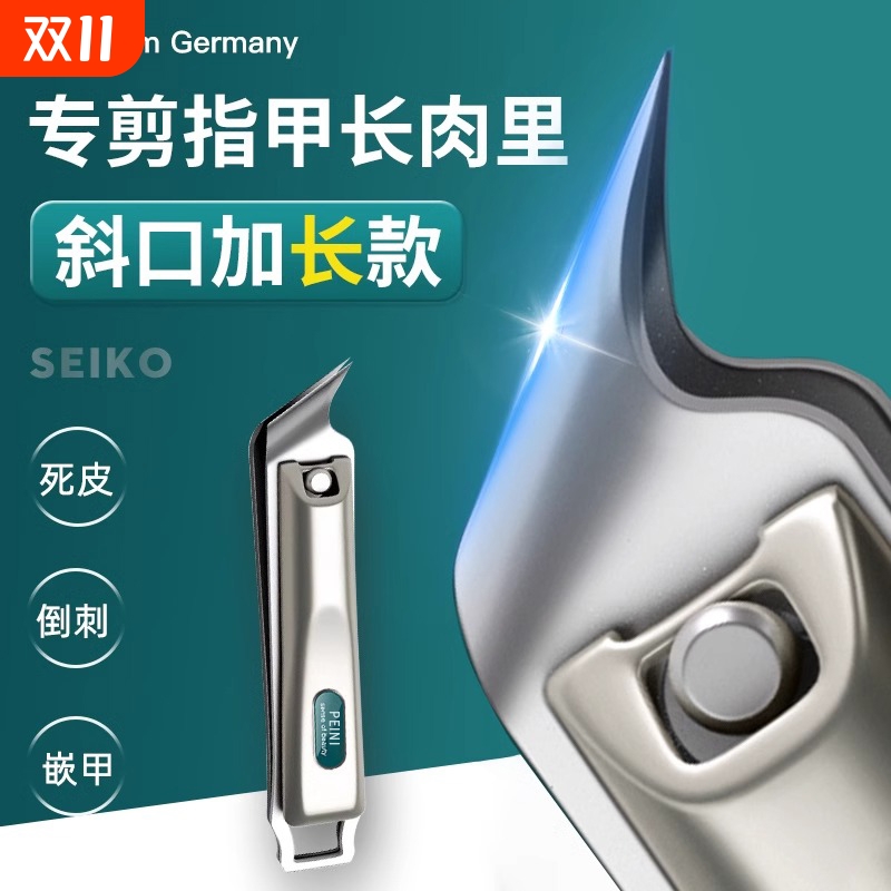 【超长斜口】甲沟专用指甲刀