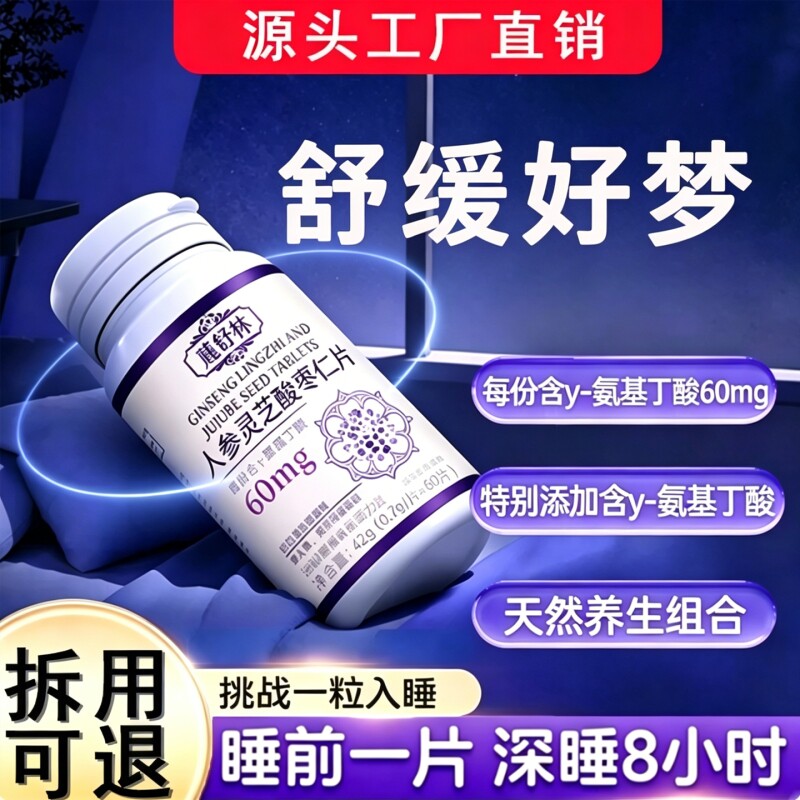 鹿麓舒林闪睡片官方旗舰店正品晚安宝快速入睡改睡眠鹿树林善图片