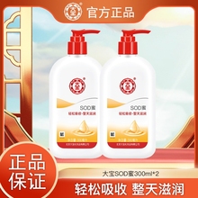 大宝SOD蜜男士护肤品护手补水保湿滋润面霜润肤乳身体乳液300ml