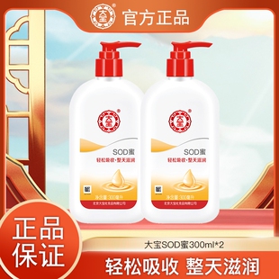 大宝SOD蜜男士 滋润面霜润肤乳身体乳液300ml 护肤品护手补水保湿