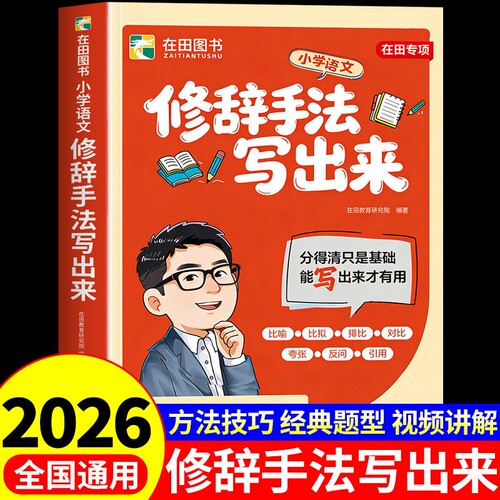 修辞手法写出来作文书专项训练