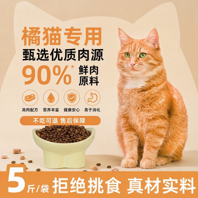 橘猫全价猫粮成猫10斤装幼猫营养通...