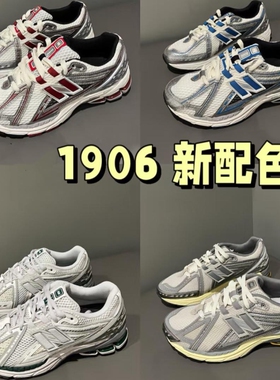 24新款热销N1906R男女同款跑步鞋防滑耐磨透气百搭休闲运动老爹鞋