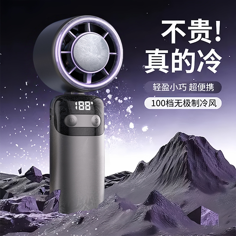 可制冷手持高速风扇半导体冰敷便携式充电户外露营旅游降温神器2025年新款100档大风力轻音电风扇质保无忧