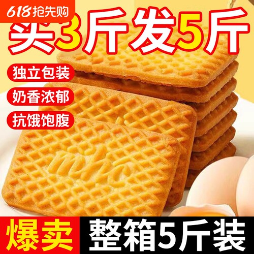 牛奶饼干整箱早餐好吃解馋小零食