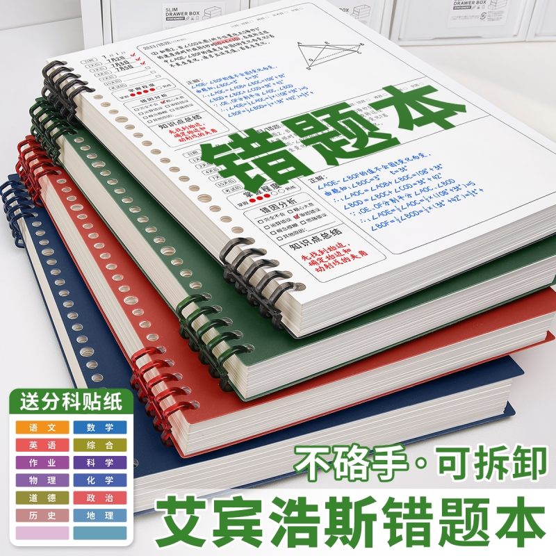 错题本活页装订B5幅面