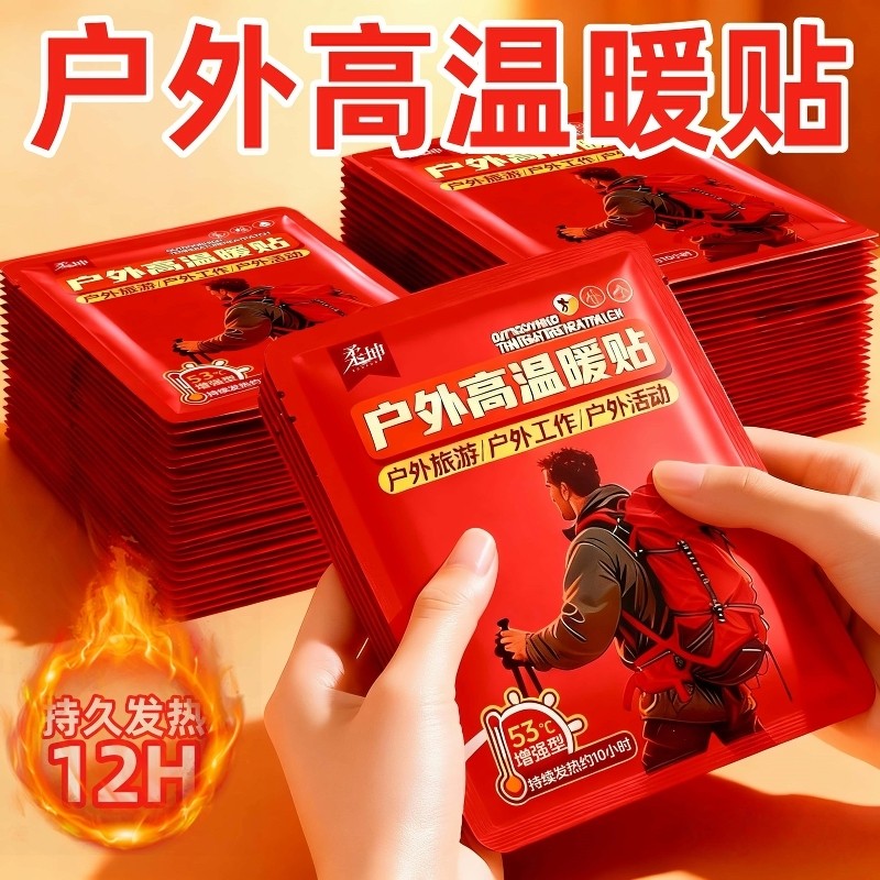 户外高温暖贴暖宝宝贴自发热登山钓鱼旅游专用防寒发热帖持久暖身,居家日用,保暖贴/热敷贴,淘宝优惠券,粉丝福利购,淘宝优惠卷