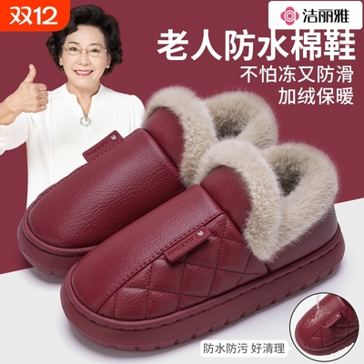 洁丽雅老人防水棉拖鞋家居全包跟