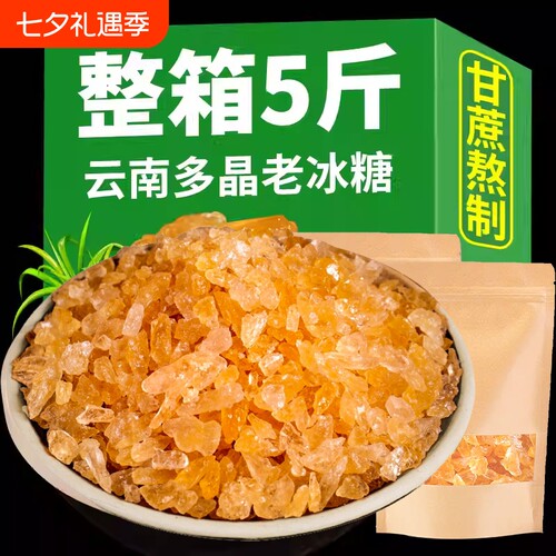 云南正宗小颗粒黄冰糖