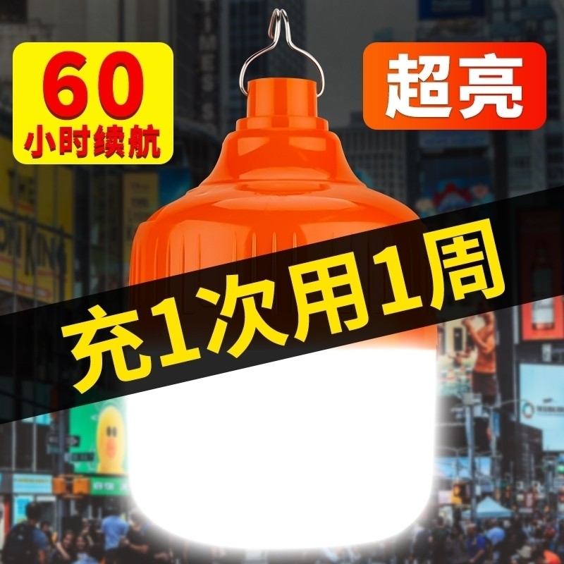 LED充电灯泡夜市摆摊地摊灯家用停电应急灯户外移动照明灯露营灯