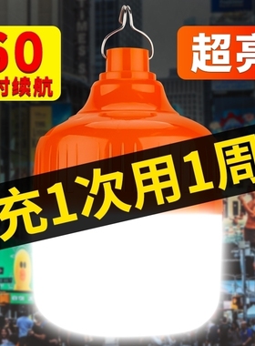 LED充电灯泡夜市摆摊地摊灯家用停电应急灯户外移动照明灯露营灯