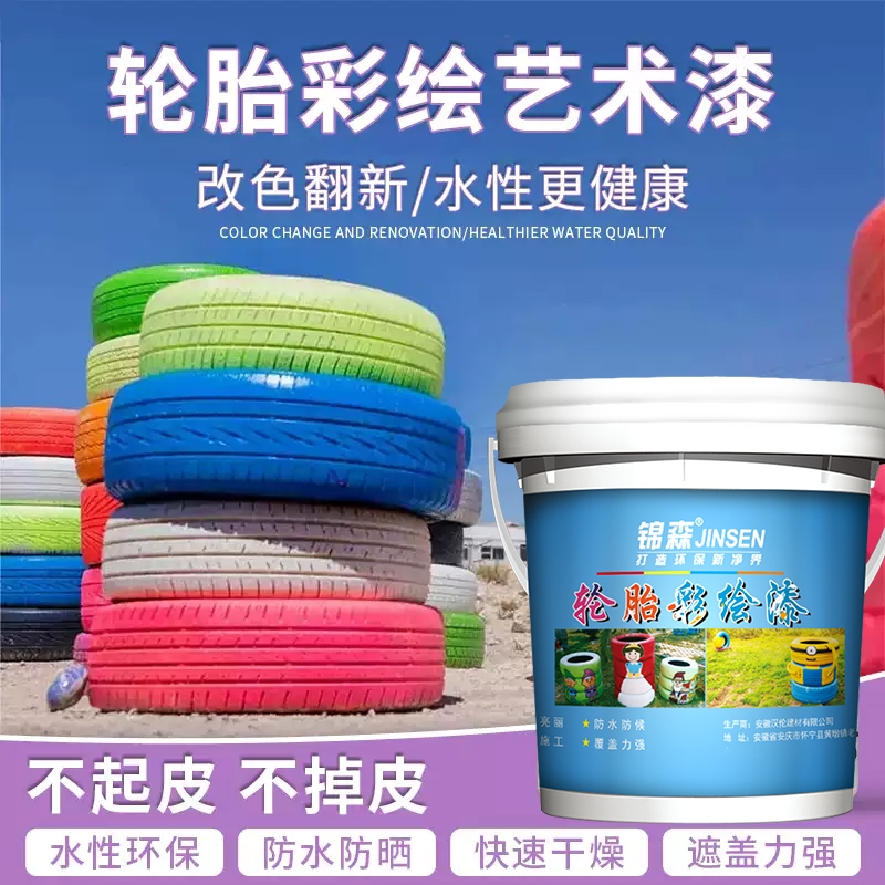 幼儿园轮胎彩绘涂鸦油漆水性