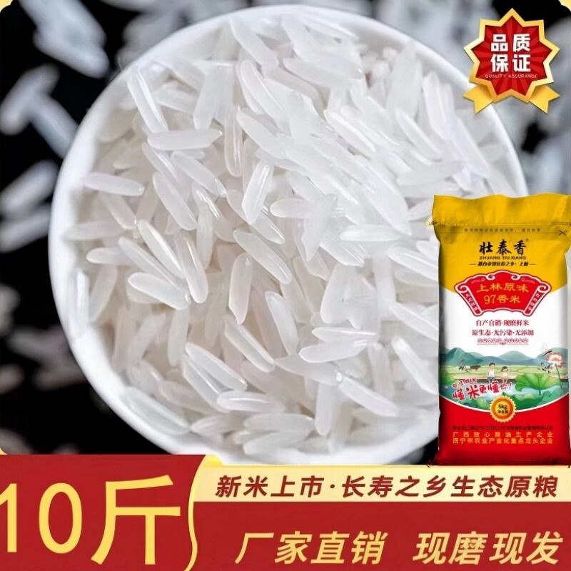 上林原味97香米广西晚稻现磨新米猫牙米长粒米丝苗10斤装生态原粮