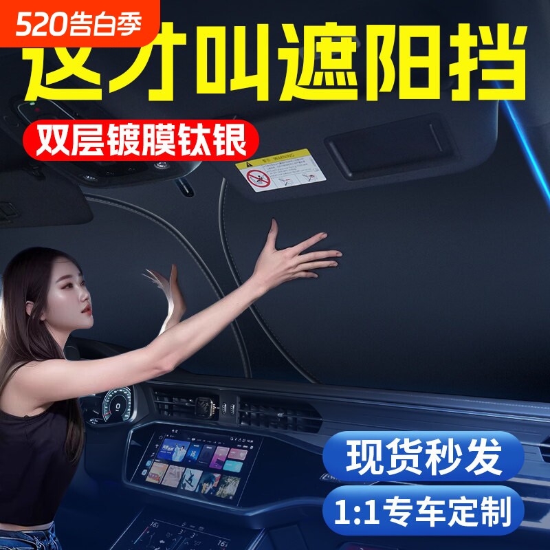 汽车遮阳挡前档2026新款遮阳隔热挡光板油车新能源通用