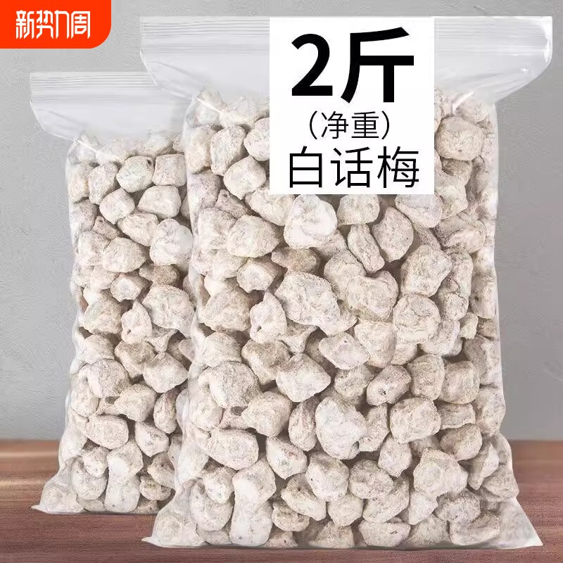 白话梅咸话梅青梅果脯广式泡奶茶泡红酒泡雪碧泡茶梅子