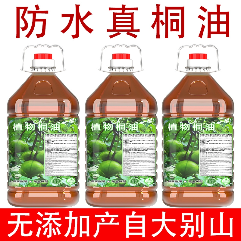 锦森天然桐油防水防腐