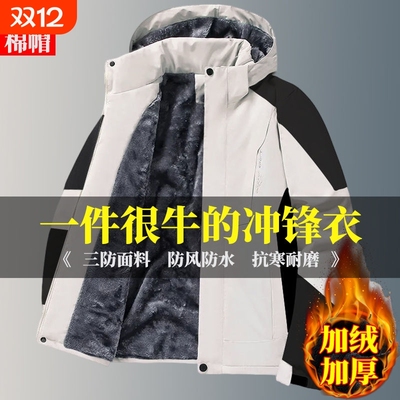 冲锋衣棉服防水防风户外男款防寒保暖加绒加厚工作厚外套棉衣袄子