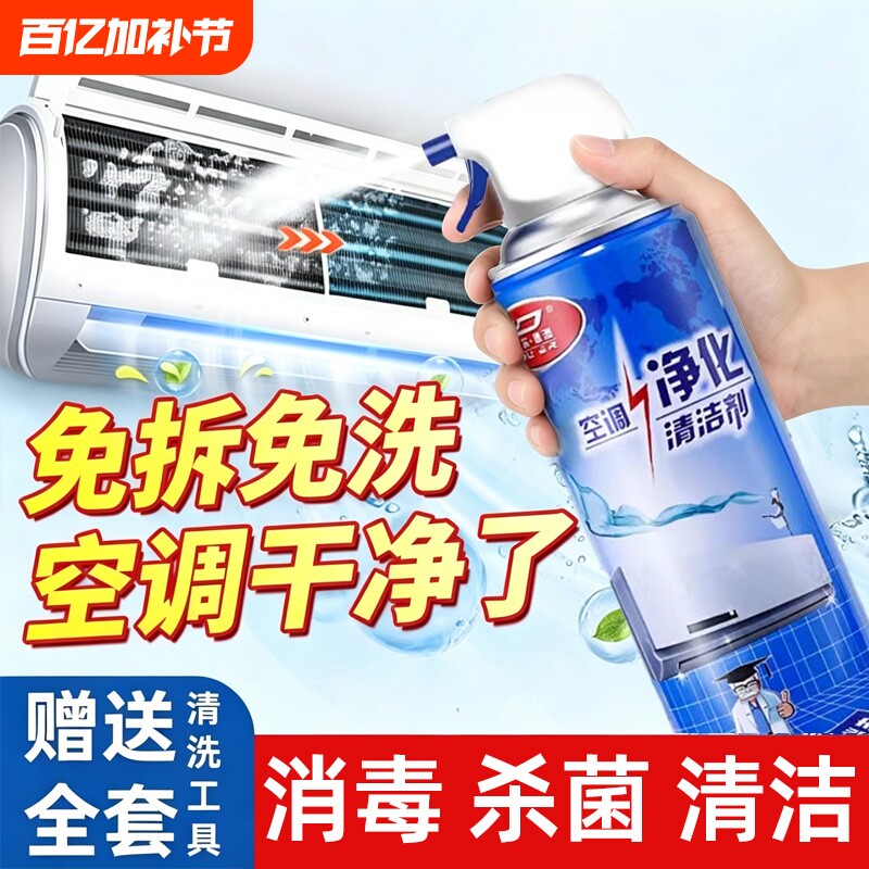 洗空调清洗剂工具全套家用外内机专用泡沫强力去污清洁免拆洗神器