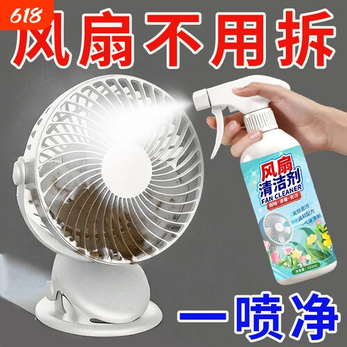 电风扇清洗剂强力去污除异味清洁