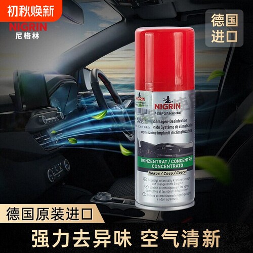 NIGRIN尼格林车内空调杀菌消毒喷雾车用汽车除异味除臭净化清新剂