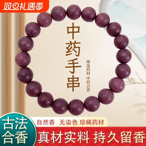 合香珠中药手串古法非遗安神助眠
